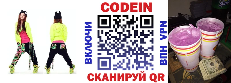 Кодеиновый сироп Lean Purple Drank  где найти   Реж 